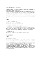 [국제경영] 히든챔피언 기업 `멜파스` 성공 분석-5