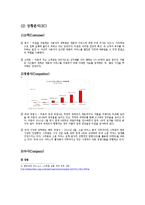[마케팅 전략] 티몬, 티켓몬스터의 장단점 및 해결방안-2