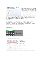 [경영학] 네이버와 스마트 시장-10