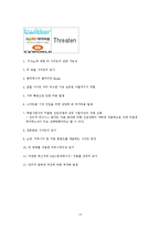 [경영학] 네이버와 스마트 시장-14