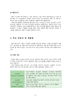 [경영정보] ERP 시스템의도입사례 및 기대효과, 장단점 분석-3