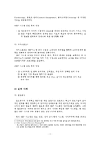 [경영정보] ERP 시스템의도입사례 및 기대효과, 장단점 분석-7
