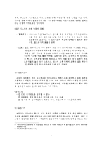 [경영정보] ERP 시스템의도입사례 및 기대효과, 장단점 분석-8