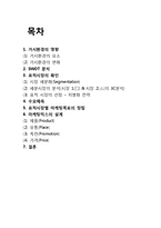 [마케팅] 즉석 떡볶이 전문점 `매운콧셤떡볶이` 마케팅 전략-2