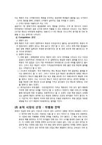 [마케팅] 즉석 떡볶이 전문점 `매운콧셤떡볶이` 마케팅 전략-5