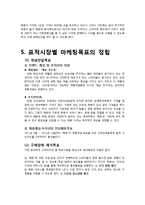 [마케팅] 즉석 떡볶이 전문점 `매운콧셤떡볶이` 마케팅 전략-7