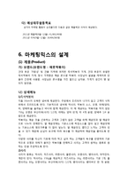 [마케팅] 즉석 떡볶이 전문점 `매운콧셤떡볶이` 마케팅 전략-8
