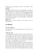 [마케팅] 즉석 떡볶이 전문점 `매운콧셤떡볶이` 마케팅 전략-9