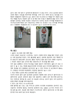 [마케팅] 즉석 떡볶이 전문점 `매운콧셤떡볶이` 마케팅 전략-12