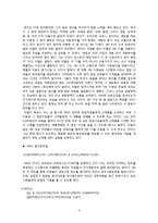 [인적자원관리] 3M 인적자원관리와 HRM 원칙-5
