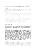 [인적자원관리] 3M 인적자원관리와 HRM 원칙-7