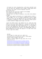 [인적자원관리] 3M 인적자원관리와 HRM 원칙-10