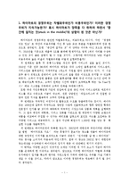 [환경분석론] 하이마트 성공위한 전략적 대안-2