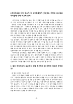[환경분석론] 하이마트 성공위한 전략적 대안-3