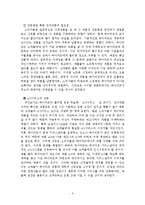 [환경분석론] 하이마트 성공위한 전략적 대안-4