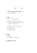 [국제경영] IT강국 핀란드의 성공비결-노키아 NOKIA 사례 중심-2