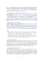 [국제경영] IT강국 핀란드의 성공비결-노키아 NOKIA 사례 중심-17