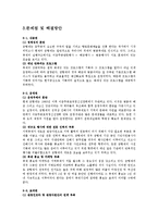 [관광 이벤트론] 진해 군항제 프로그램의 문제점과 해결방안-8