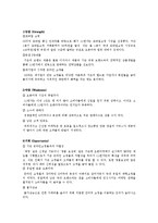 [마케팅 원론] 오픈마켓 `11번가` 마케팅 전략 분석-14