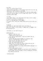[마케팅 원론] 오픈마켓 `11번가` 마케팅 전략 분석-18