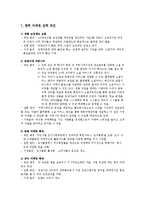 [마케팅 원론] 오픈마켓 `11번가` 마케팅 전략 분석-20