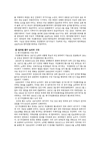 [국제관계] 전시작전통제권 전환-한국의 결정과 평가-5