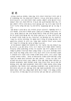 [국제관계] 전시작전통제권 전환-한국의 결정과 평가-11