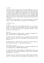 [노동법] 노동조합 대표자의 단체협약 체결권-3