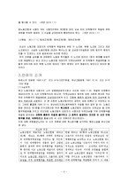[노동법] 노동조합 대표자의 단체협약 체결권-4