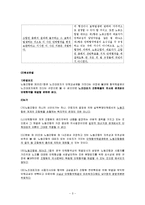 [노동법] 노동조합 대표자의 단체협약 체결권-5