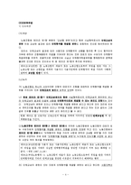 [노동법] 노동조합 대표자의 단체협약 체결권-6