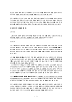 [노동법] 노동조합 대표자의 단체협약 체결권-7