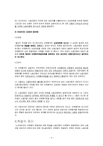 [노동법] 노동조합 대표자의 단체협약 체결권-8