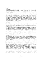 [노동법] 노동조합 대표자의 단체협약 체결권-10