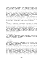 [노동법] 노동조합 대표자의 단체협약 체결권-11