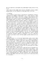 [노동법] 노동조합 대표자의 단체협약 체결권-12