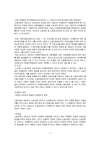 [노동법] 노동조합 대표자의 단체협약 체결권-13