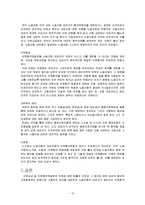 [노동법] 노동조합 대표자의 단체협약 체결권-14