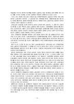 [노동법] 노동조합 대표자의 단체협약 체결권-15