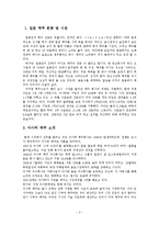 [전략경영] 아사히 맥주 역발상 전략-3