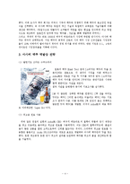 [전략경영] 아사히 맥주 역발상 전략-4
