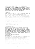 [경영학] 사우스웨스트 항공사의 성공요인 분석-12