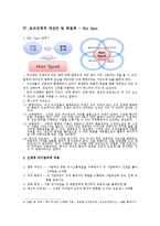 [조직구조론] 신세계I&C 조직구조 전략 보고서-14