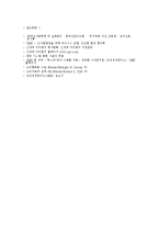 [조직구조론] 신세계I&C 조직구조 전략 보고서-16