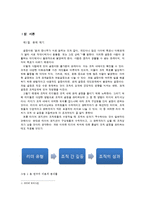 [조직행위론] 리더의 유형의 따른 조직원들의 갈등문제 해결과 이에 따른 성과에 대한 분석-3