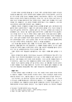 [조직행위론] 리더의 유형의 따른 조직원들의 갈등문제 해결과 이에 따른 성과에 대한 분석-8