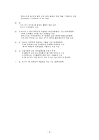 [경영학] 엔씨소프트(NCSOFT)내, 외부 환경 분석 및 전략도출-6