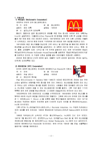 [마케팅 전략] 맥도날드와 KFC의 SWOT Matrix 사례와 국제 기업환경의 중요성-3