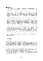 [마케팅 전략] 맥도날드와 KFC의 SWOT Matrix 사례와 국제 기업환경의 중요성-9