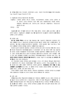 [마케팅 전략] 맥도날드와 KFC의 SWOT Matrix 사례와 국제 기업환경의 중요성-12